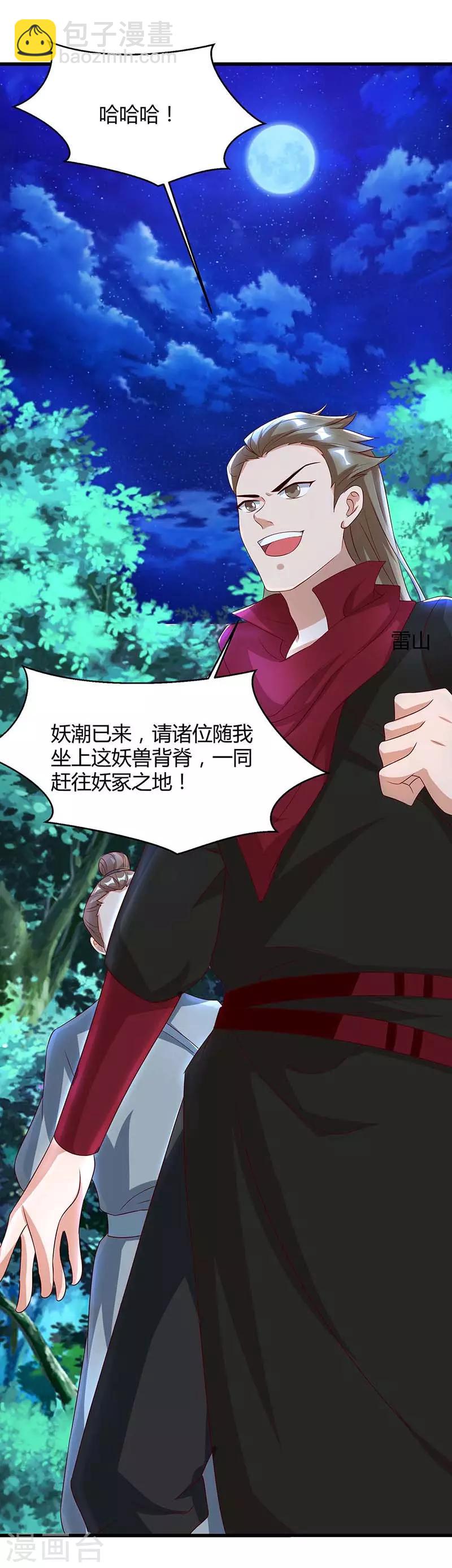 第77话 妖尊的遗憾18