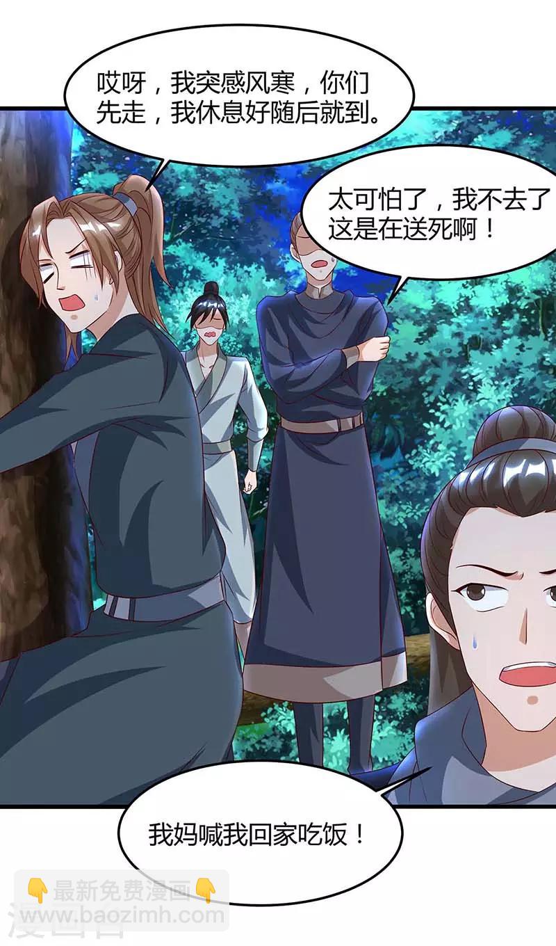 第77话 妖尊的遗憾19