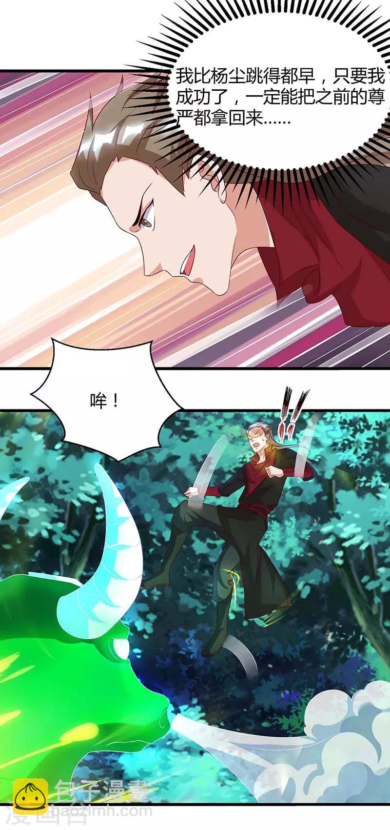 第77话 妖尊的遗憾21
