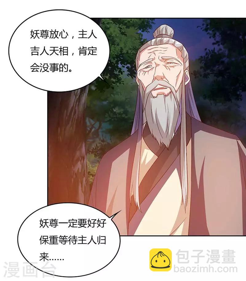 第77话 妖尊的遗憾4