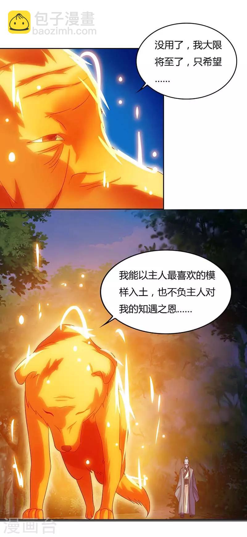 第77话 妖尊的遗憾5