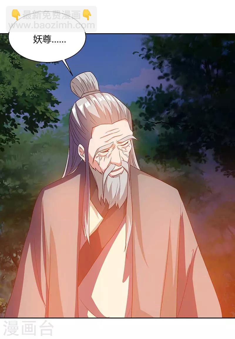第77话 妖尊的遗憾7