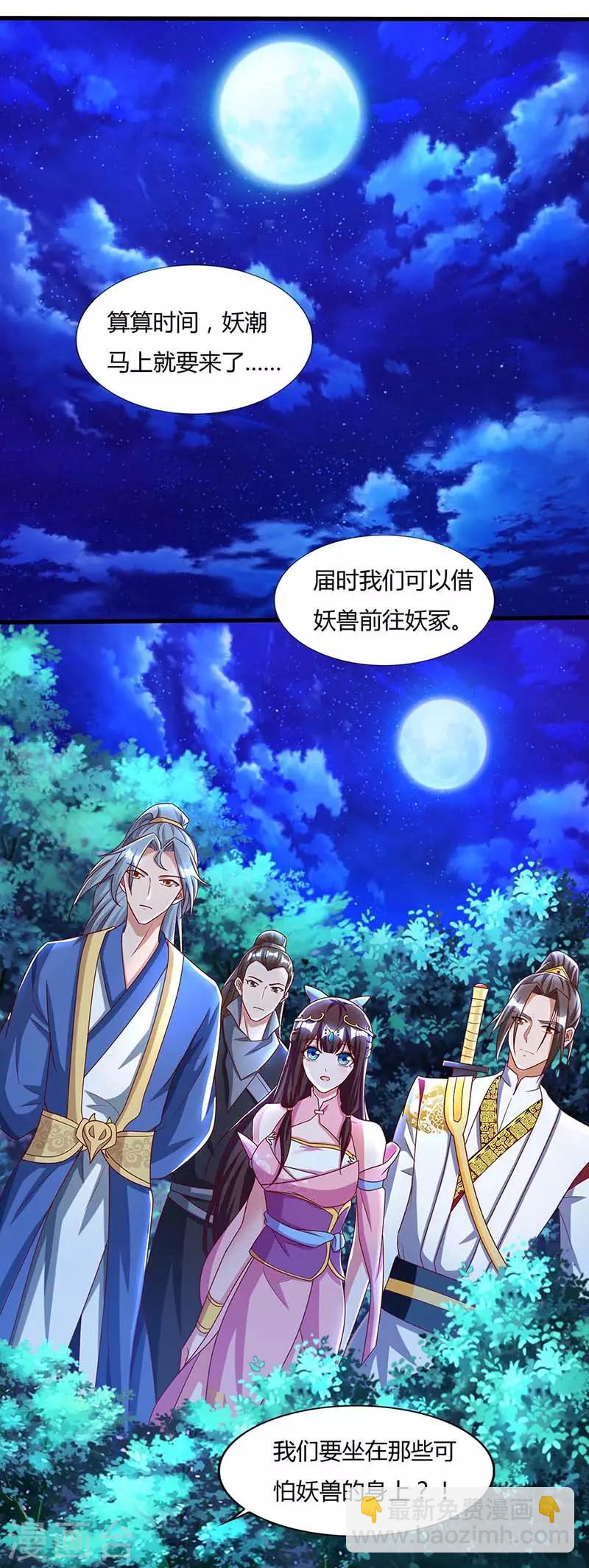 第77话 妖尊的遗憾8