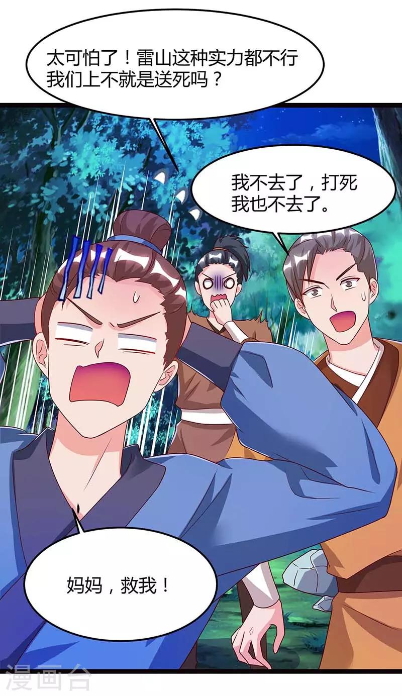 第78话 驱动火蟒0