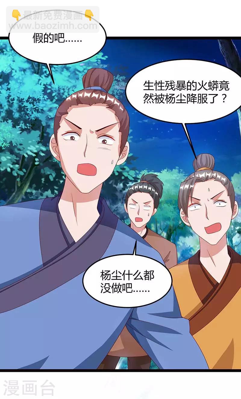 第78话 驱动火蟒11