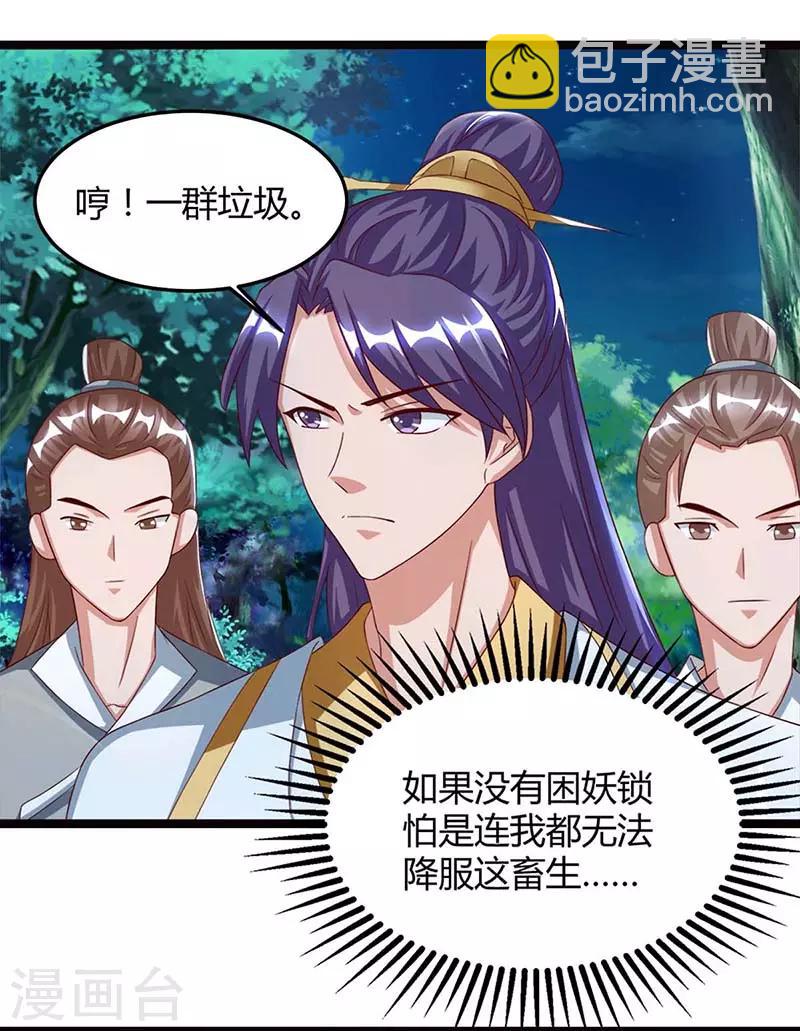 第78话 驱动火蟒18