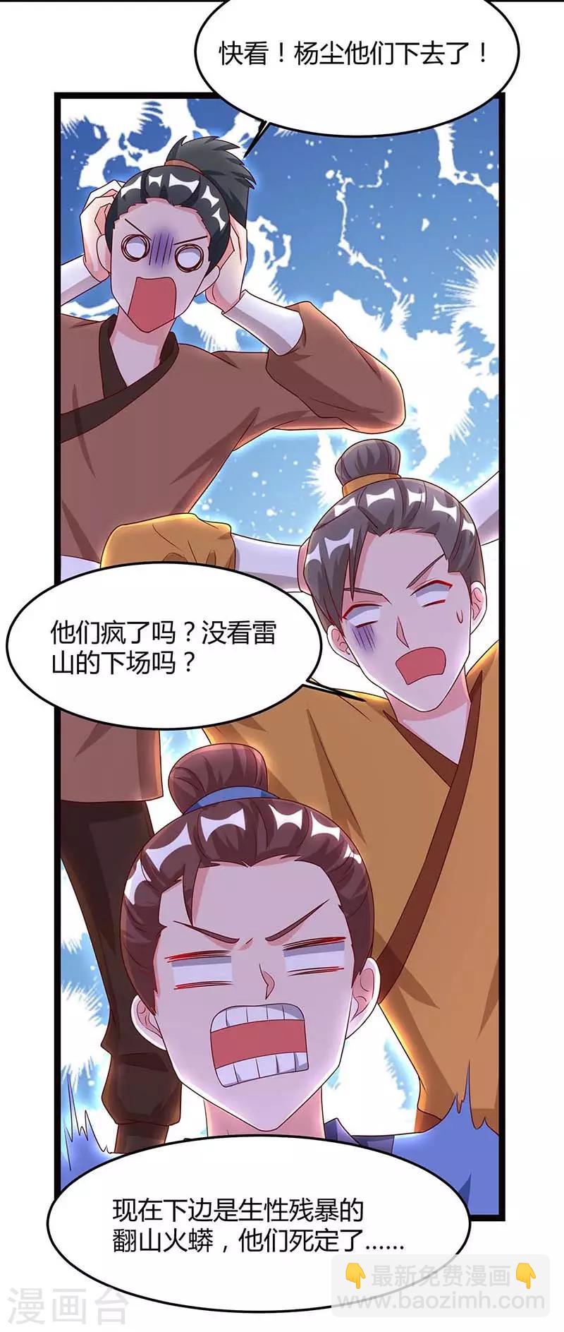 第78话 驱动火蟒2