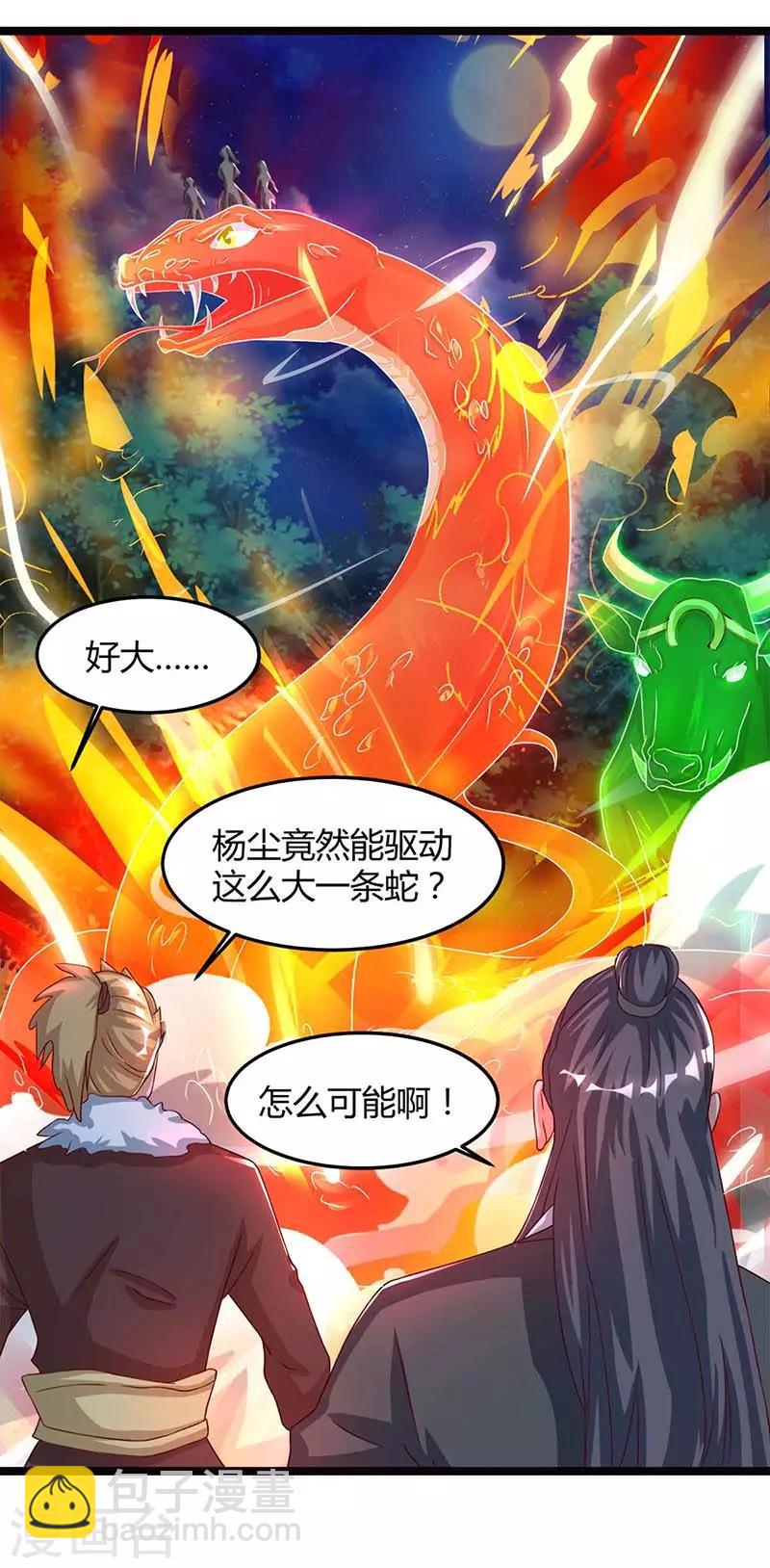 第78话 驱动火蟒21