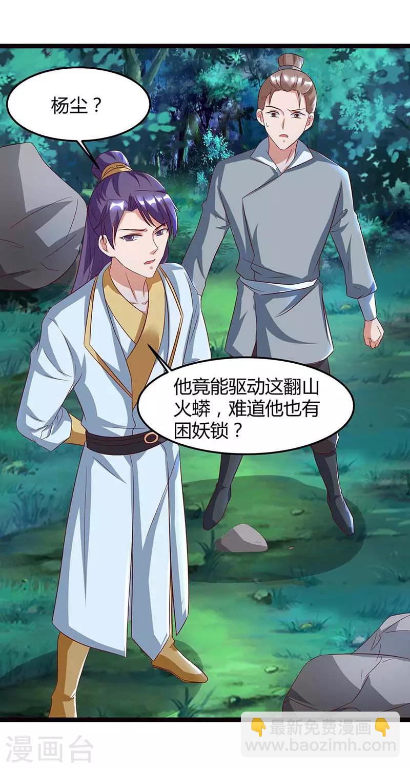 第78话 驱动火蟒22