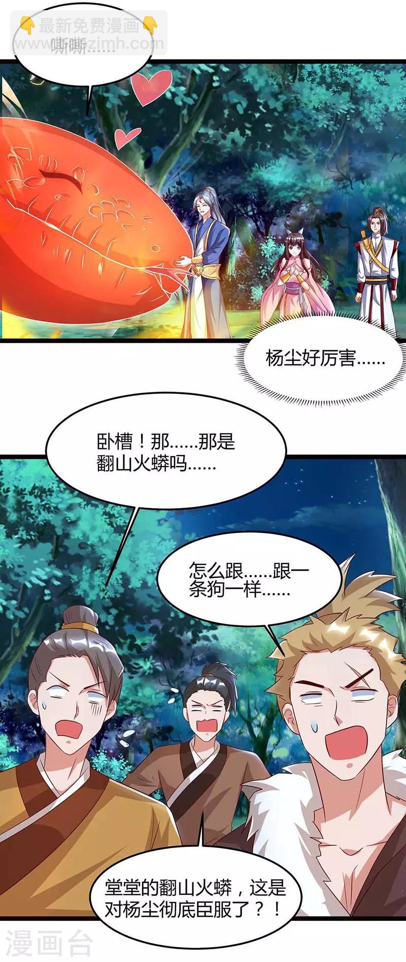 第78话 驱动火蟒26
