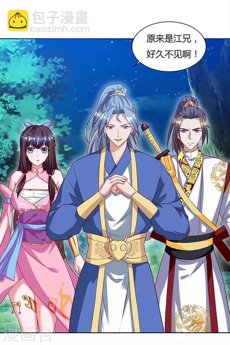 第79话 百兽迎主1