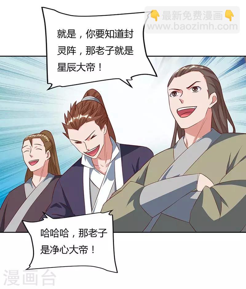 第79话 百兽迎主10