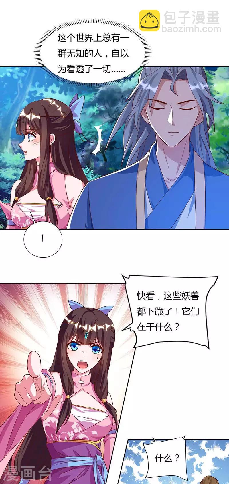 第79话 百兽迎主11