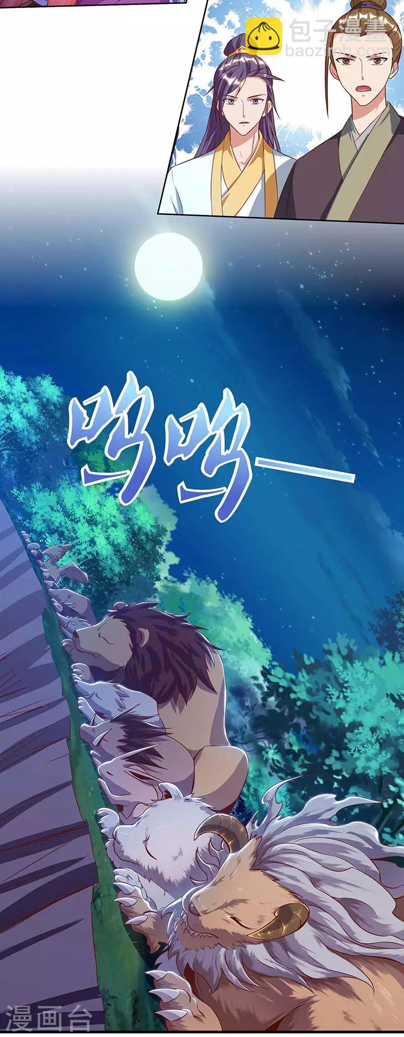 第79话 百兽迎主12
