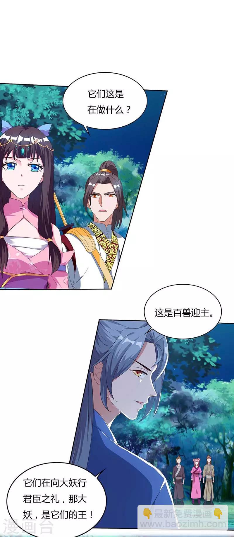 第79话 百兽迎主13
