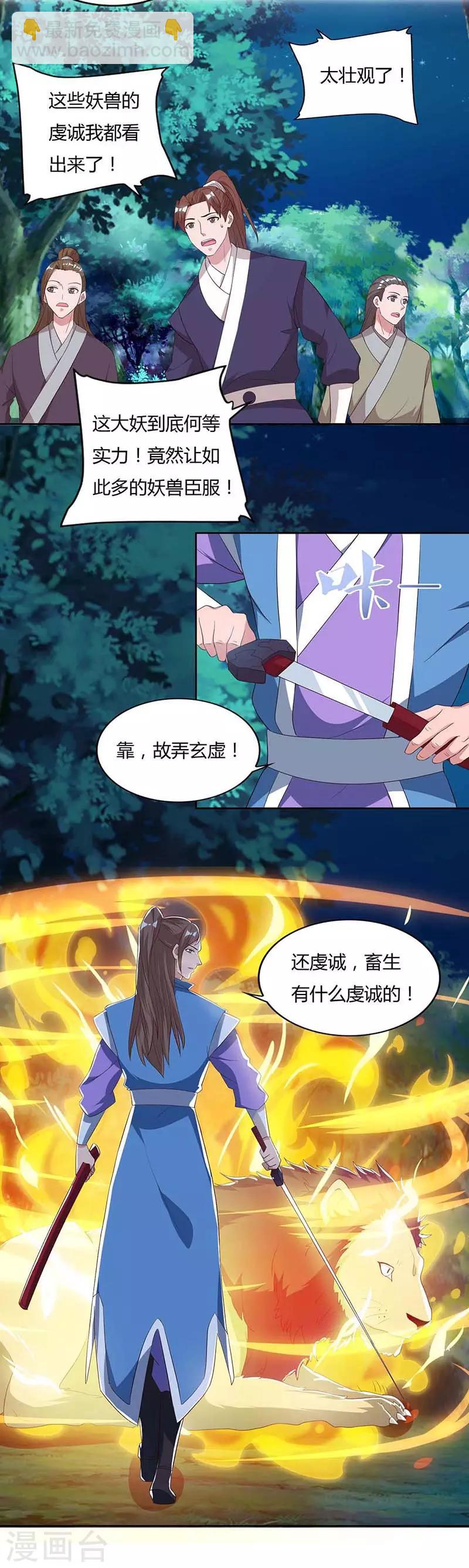 第79话 百兽迎主14
