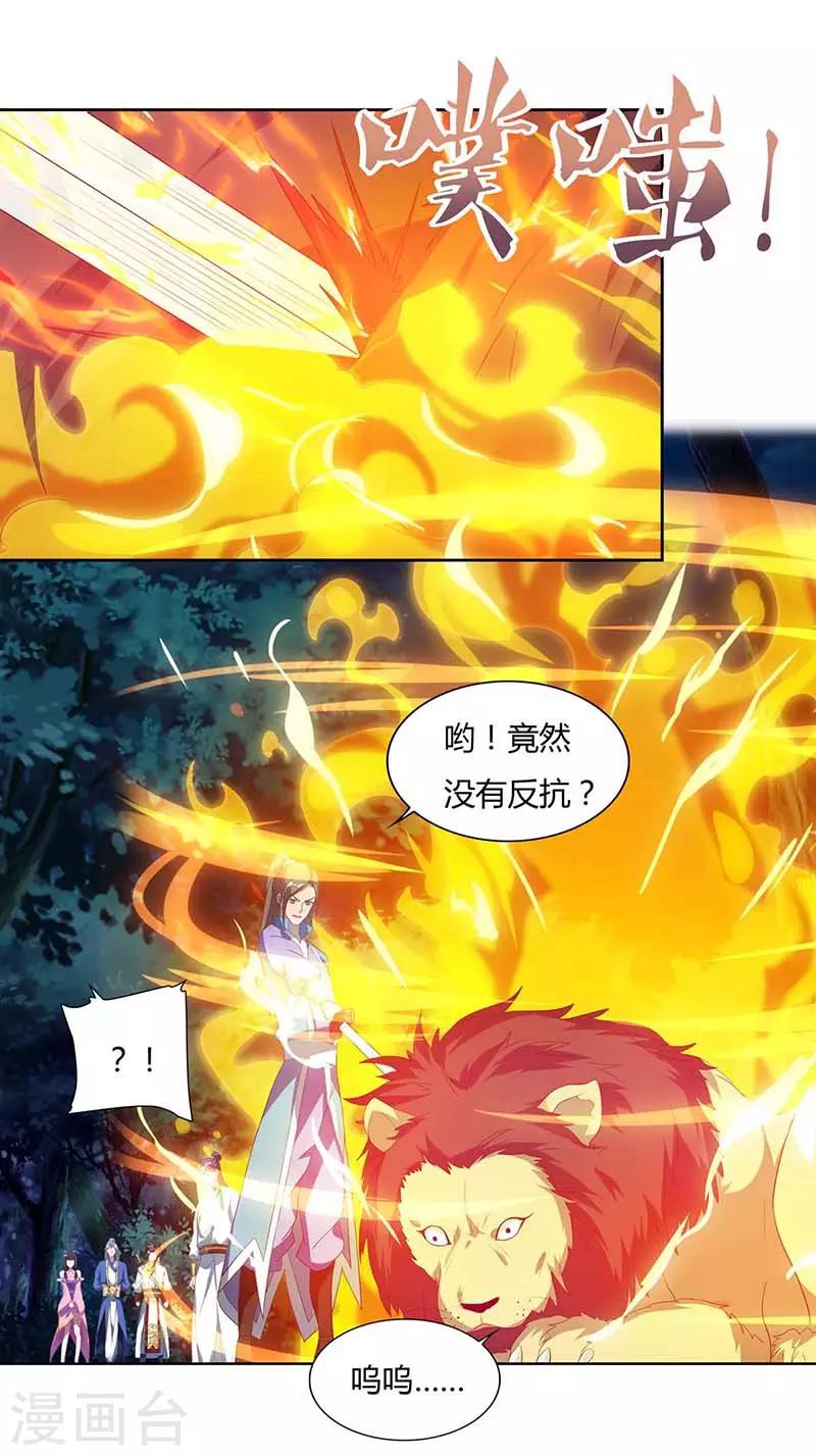 第79话 百兽迎主15