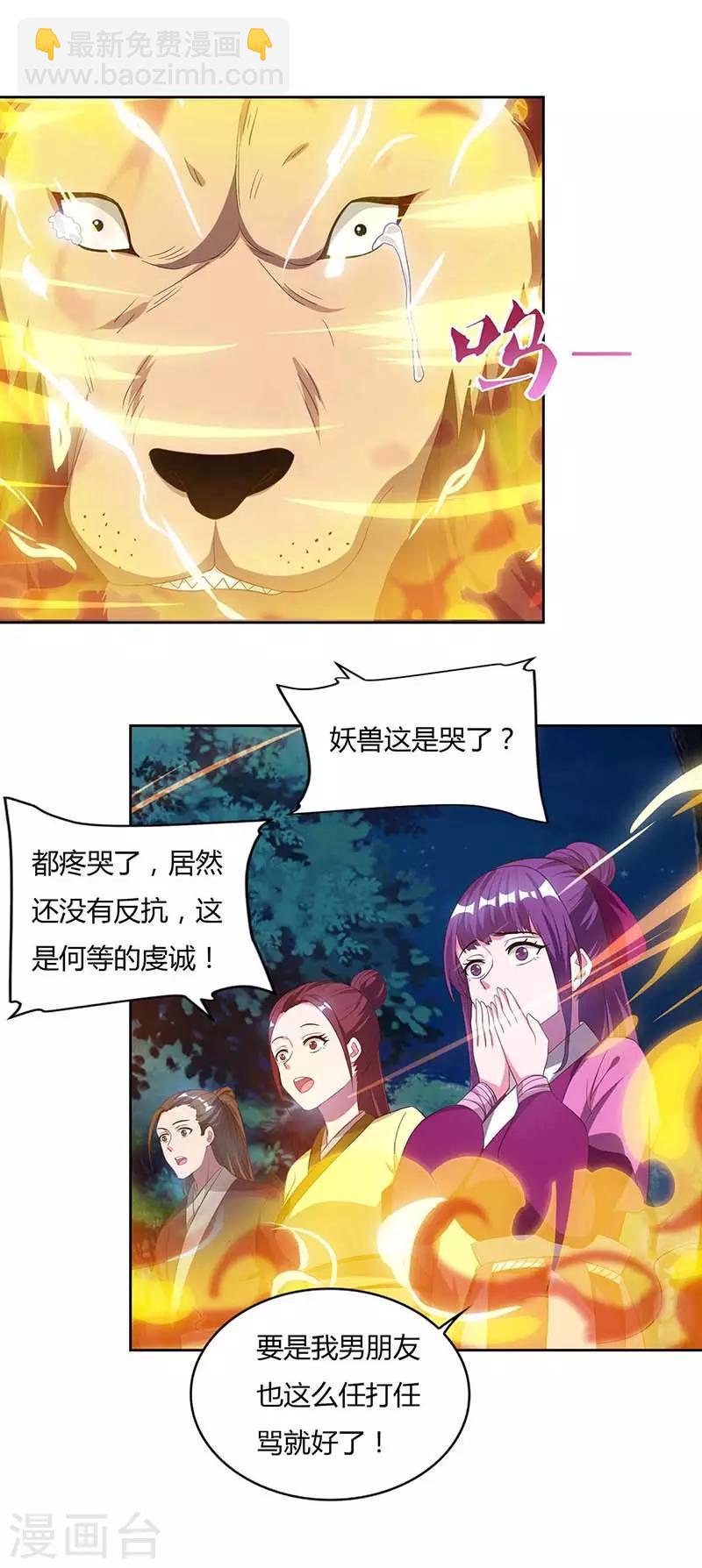 第79话 百兽迎主18