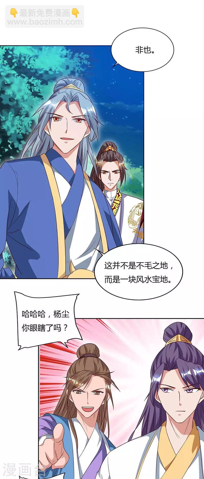 第79话 百兽迎主3