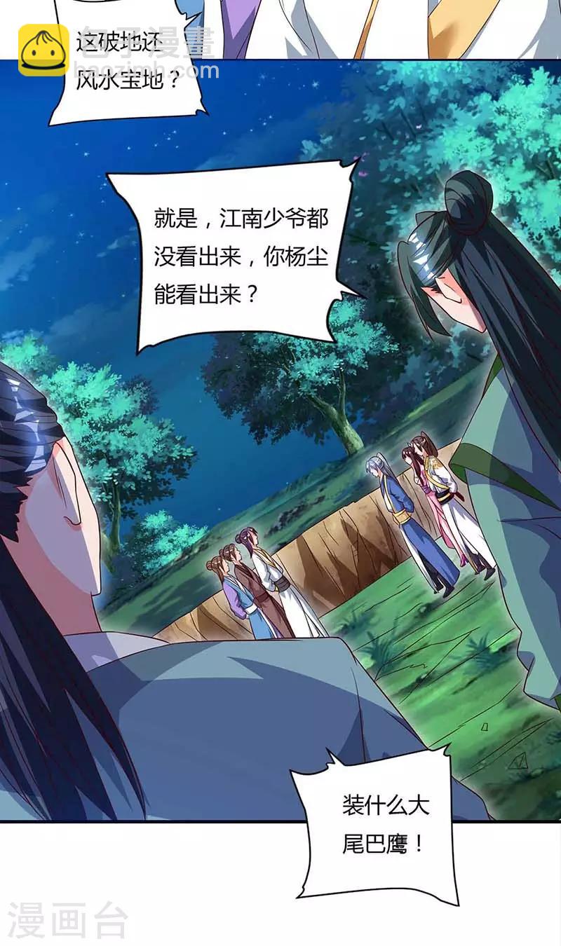 第79话 百兽迎主4