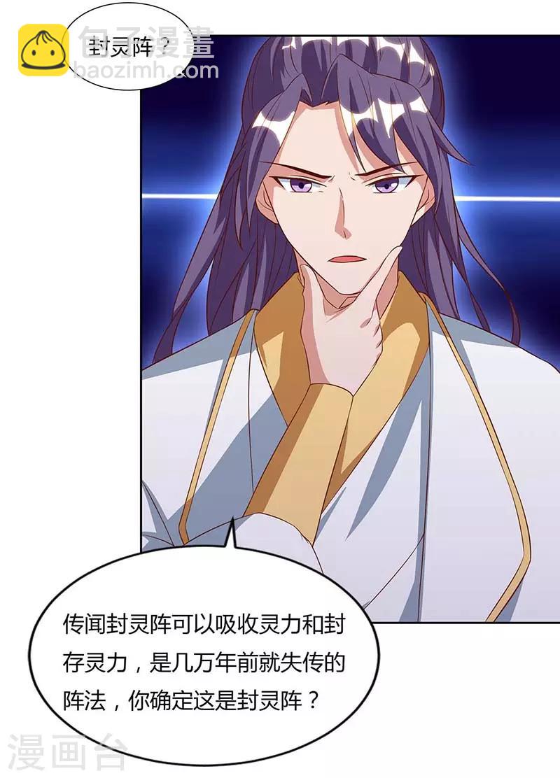 第79话 百兽迎主8