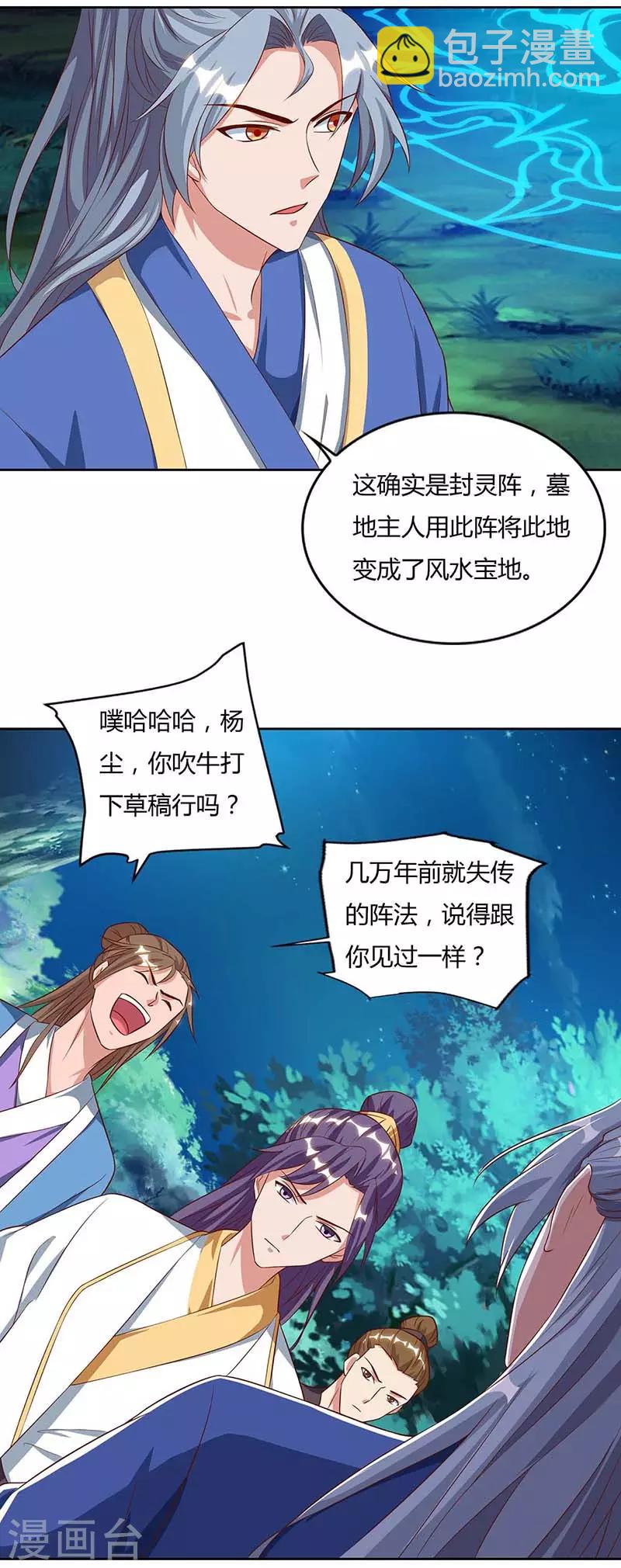 第79话 百兽迎主9