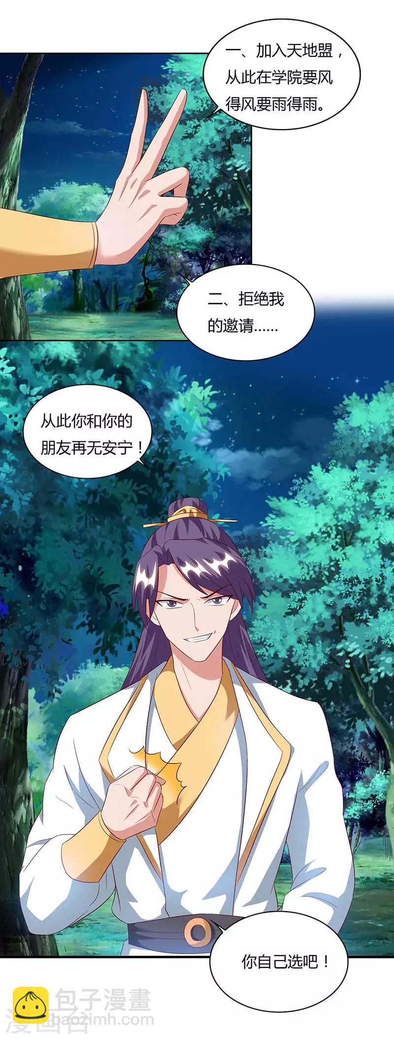 第81话 接我一指2