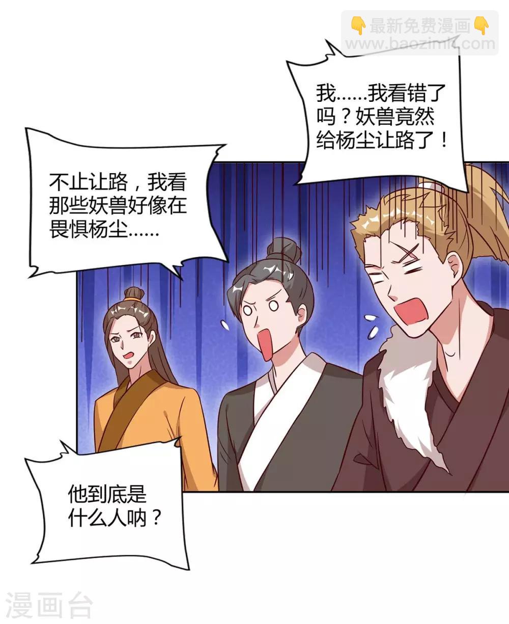 第82话 妖兽让路12