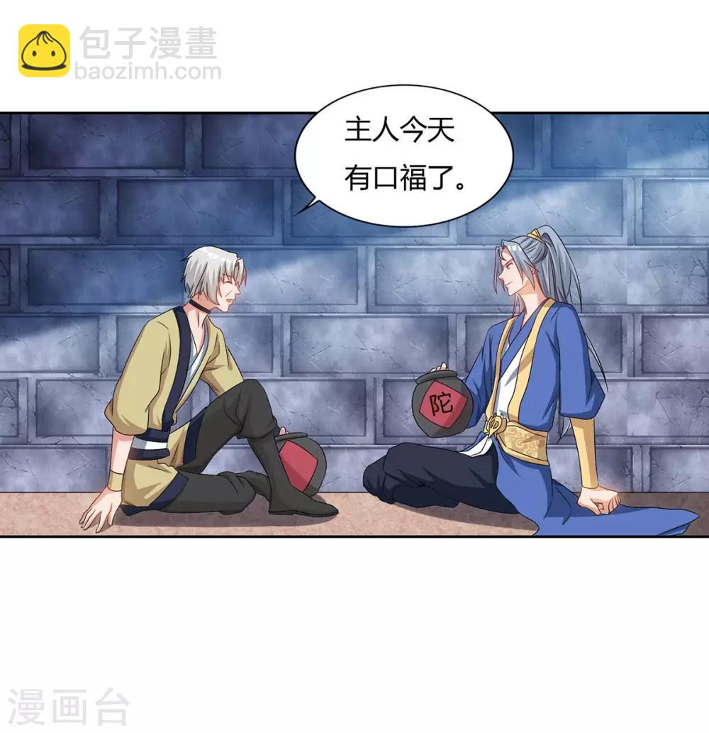 第83话 主仆共饮20