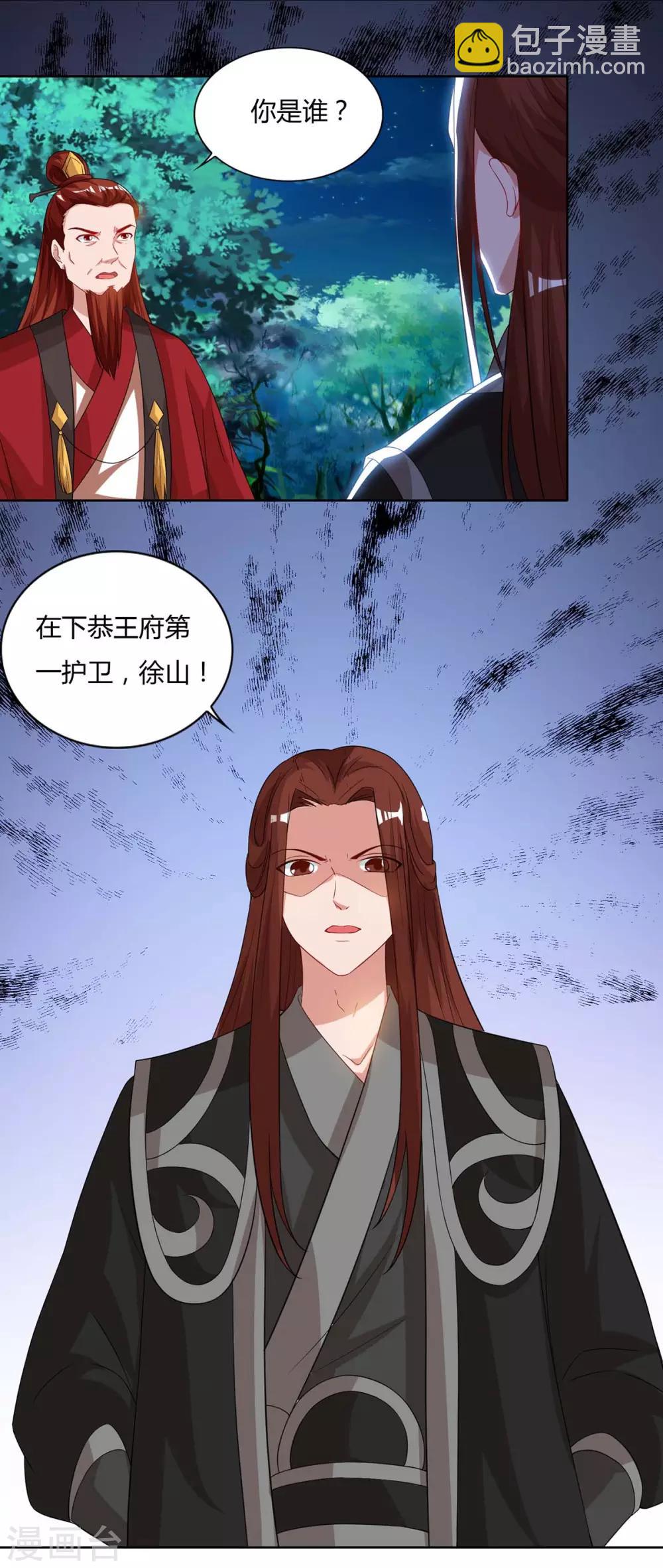 第85话 徐山16
