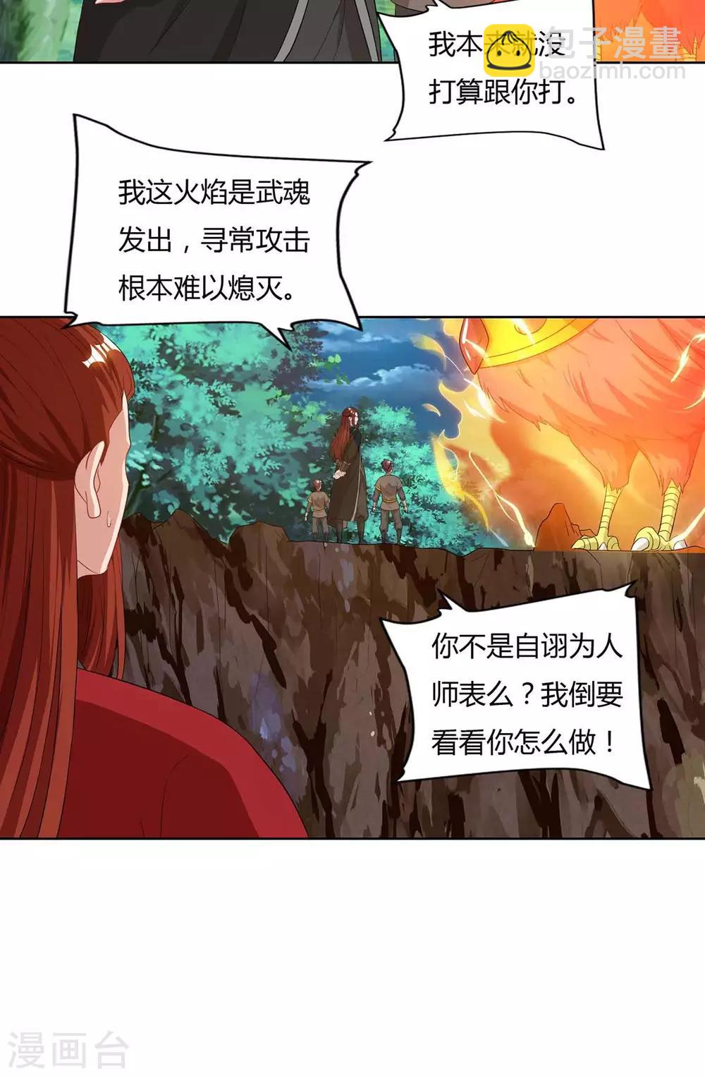 第86话 不许伤害我的学生18