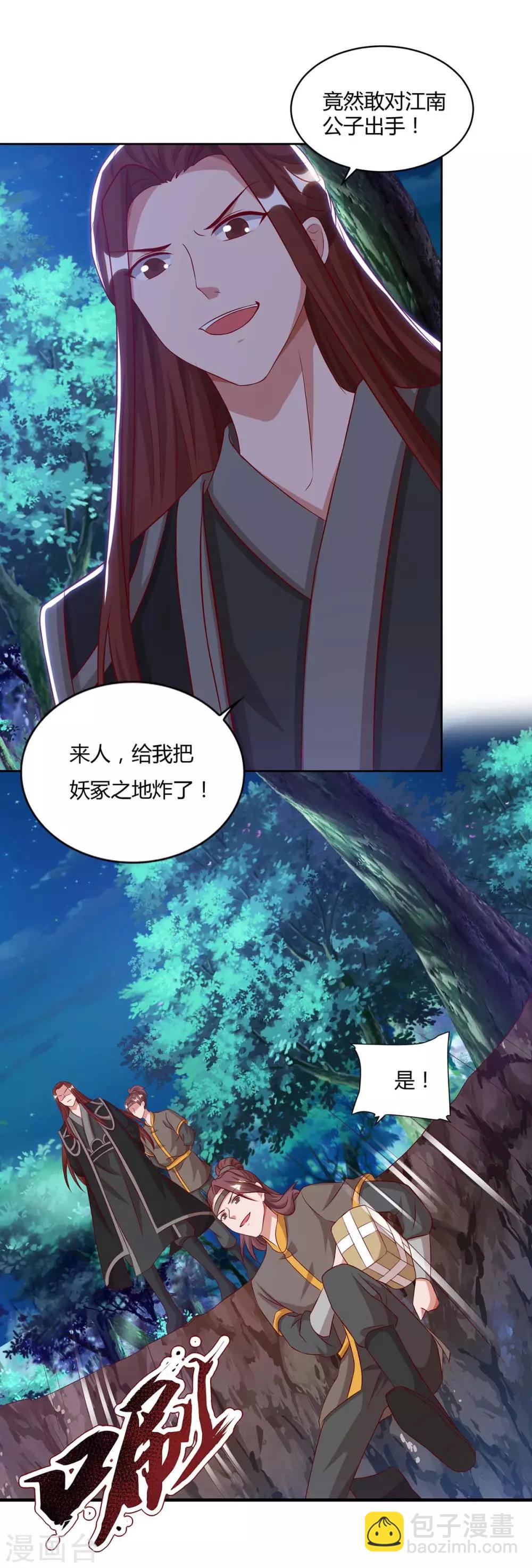 第86话 不许伤害我的学生2