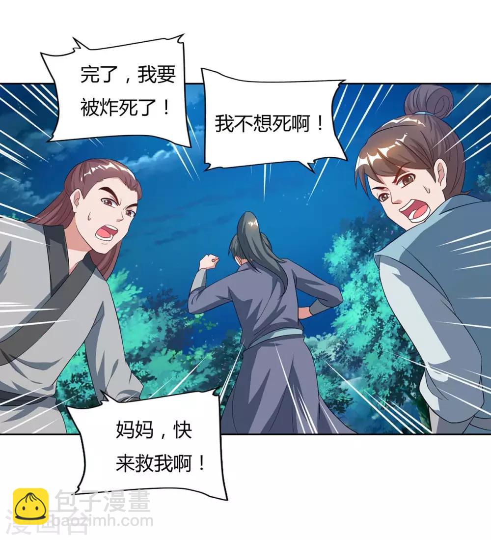 第86话 不许伤害我的学生20