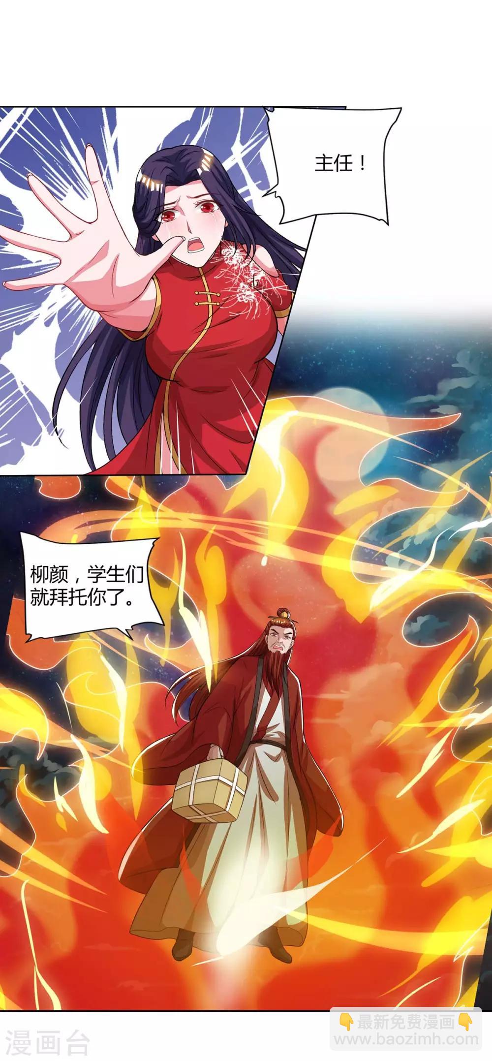 第86话 不许伤害我的学生24