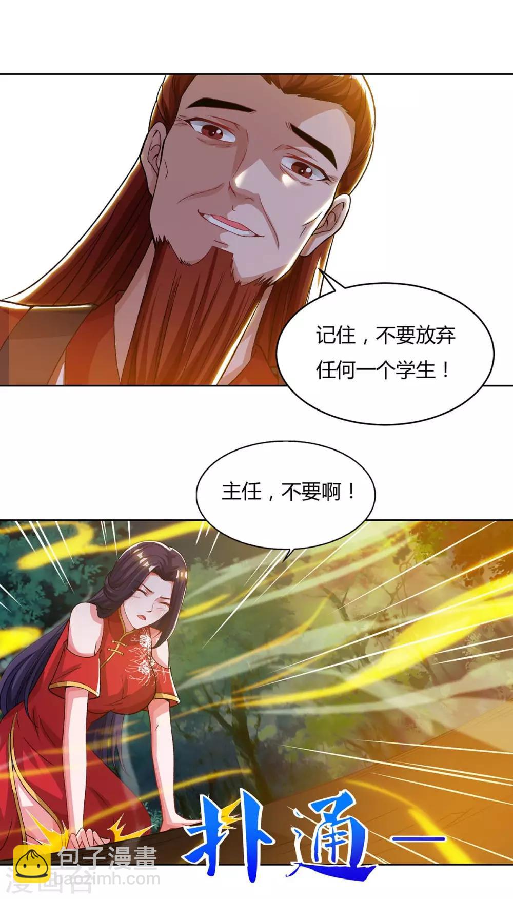 第86话 不许伤害我的学生25