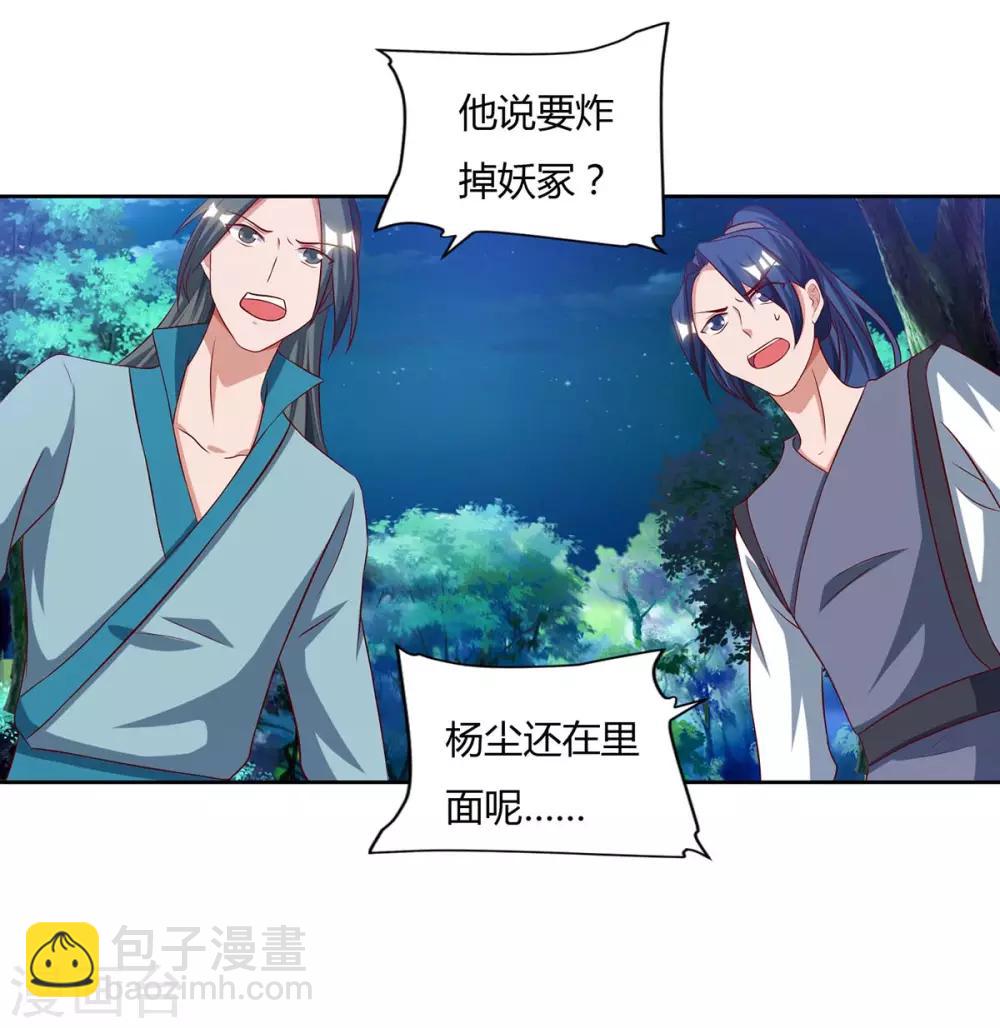 第86话 不许伤害我的学生3