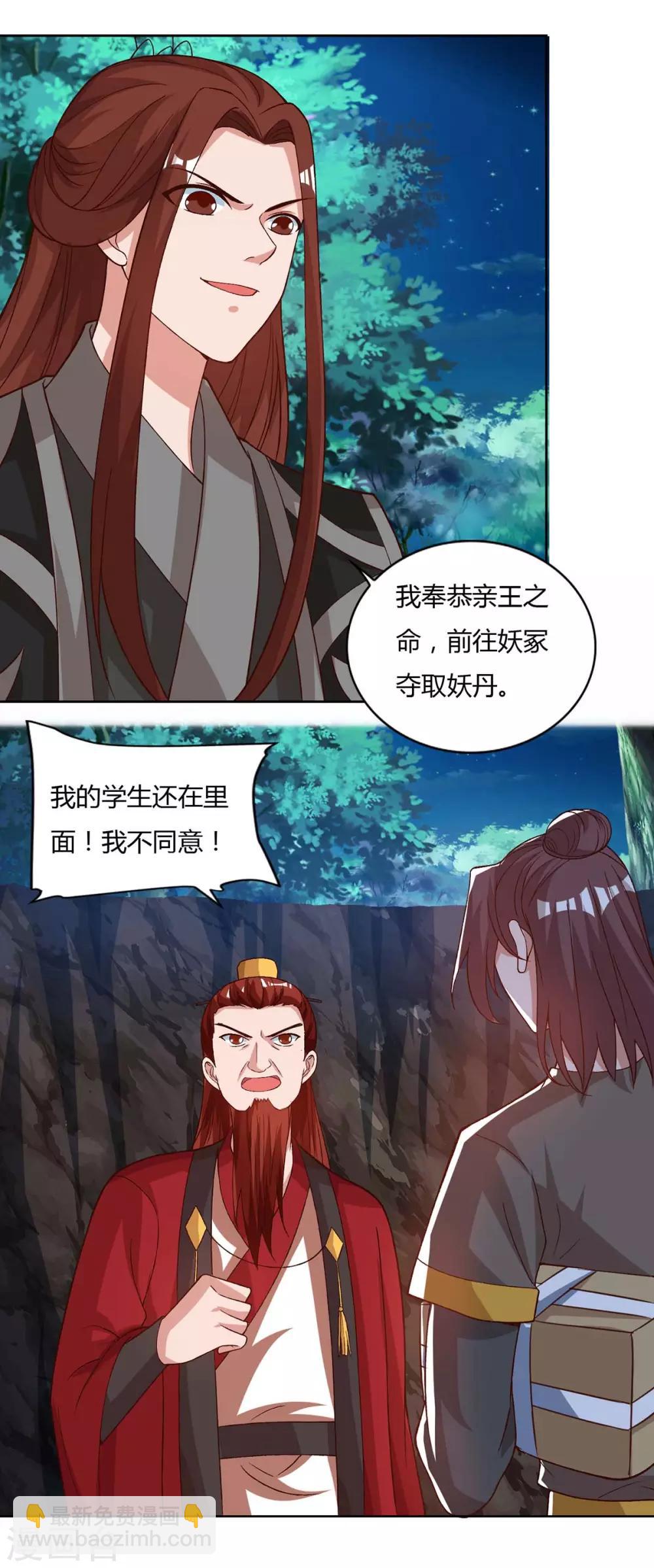 第86话 不许伤害我的学生6