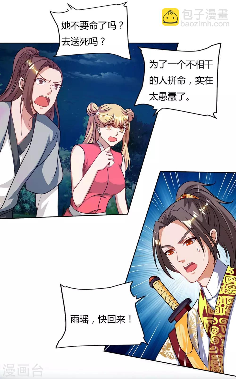 第87话 受死吧11