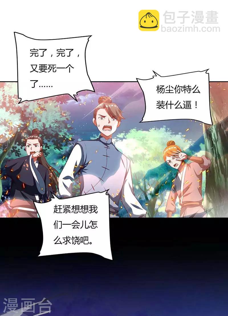 第88话 报仇了4