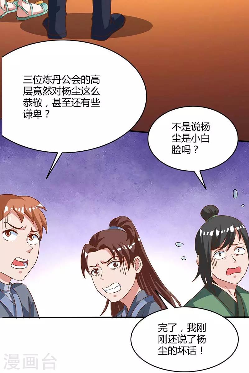 第96话 另眼相待22