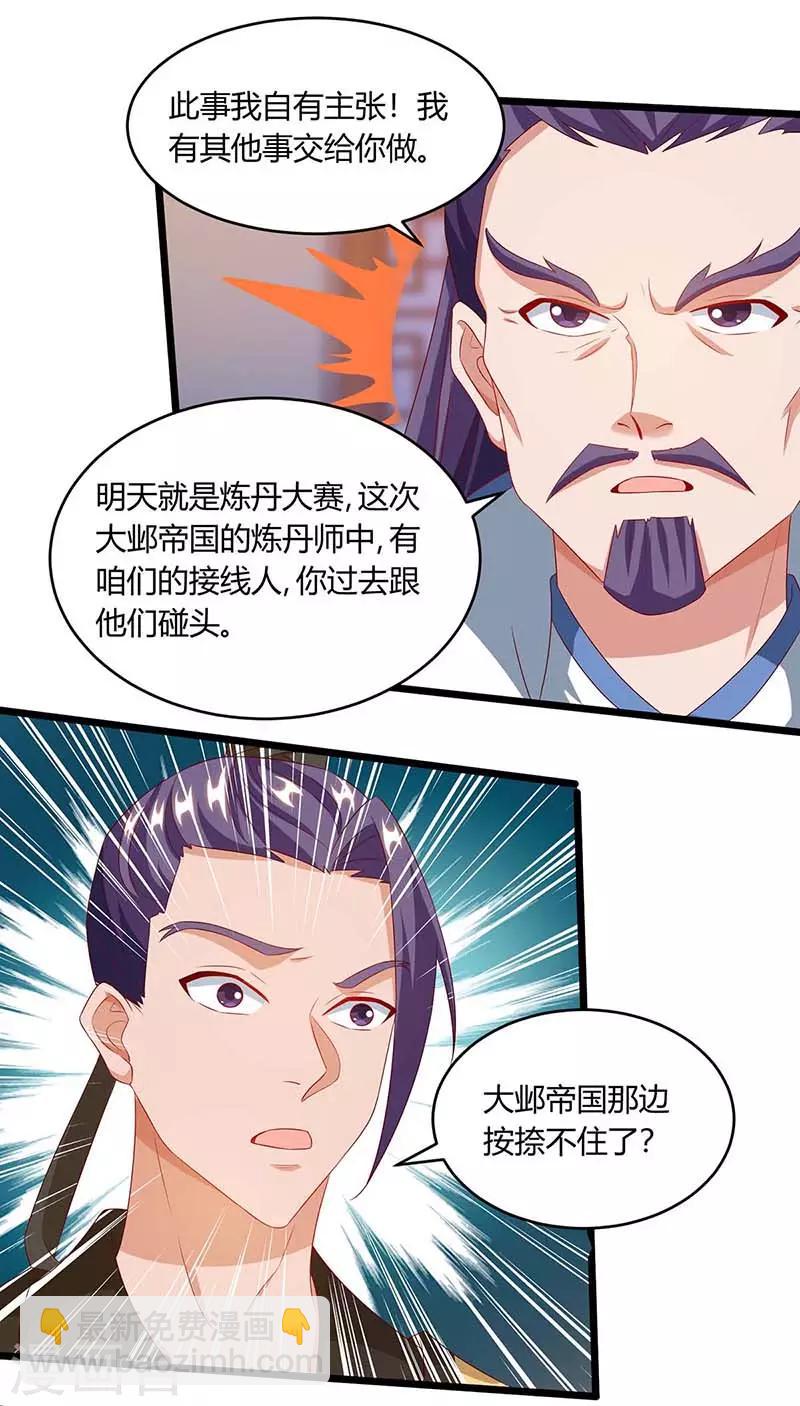 第100话 炼丹大会10
