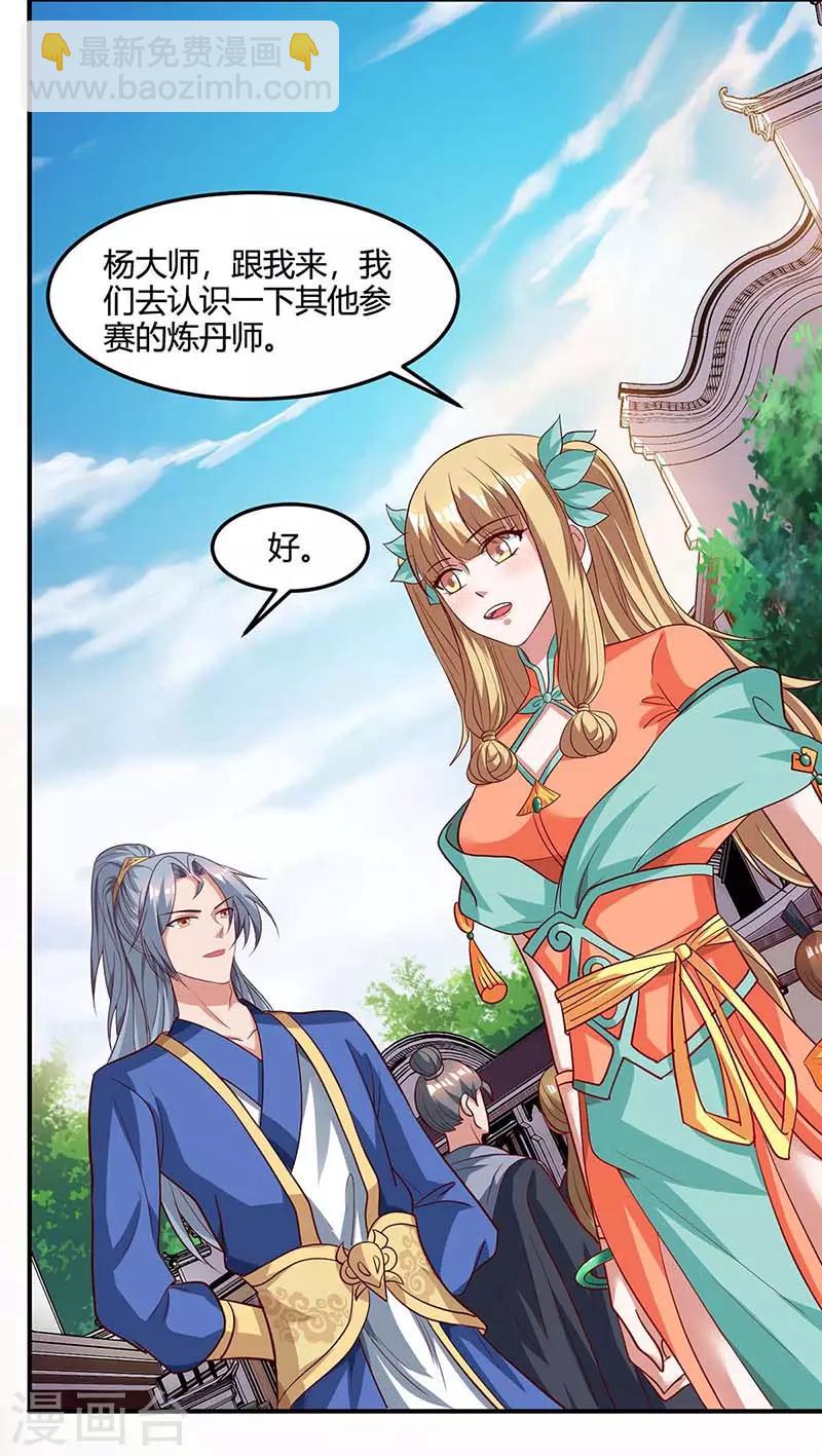 第100话 炼丹大会16