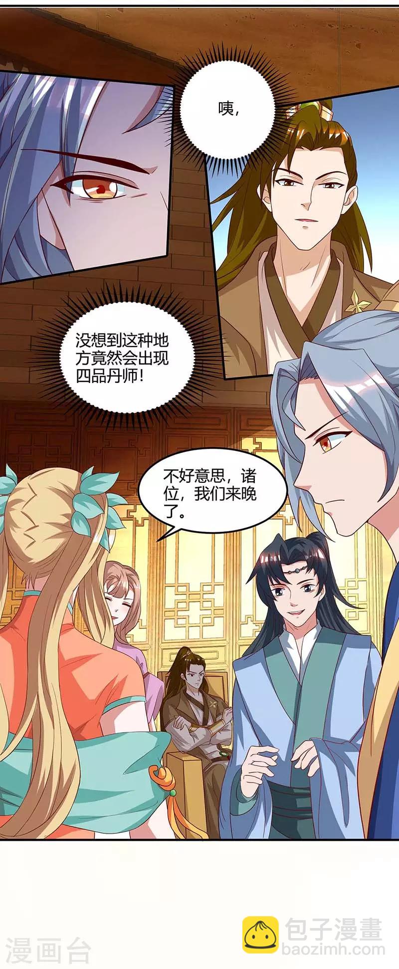 第100话 炼丹大会19