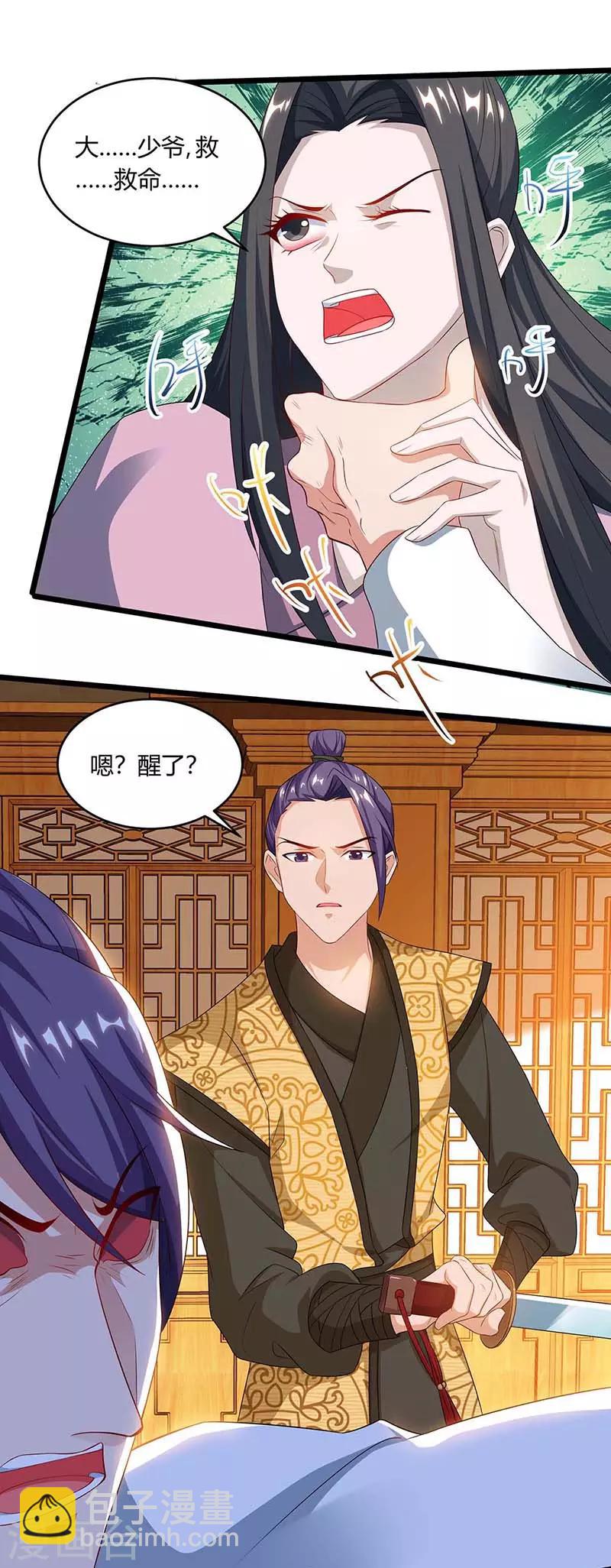 第100话 炼丹大会3