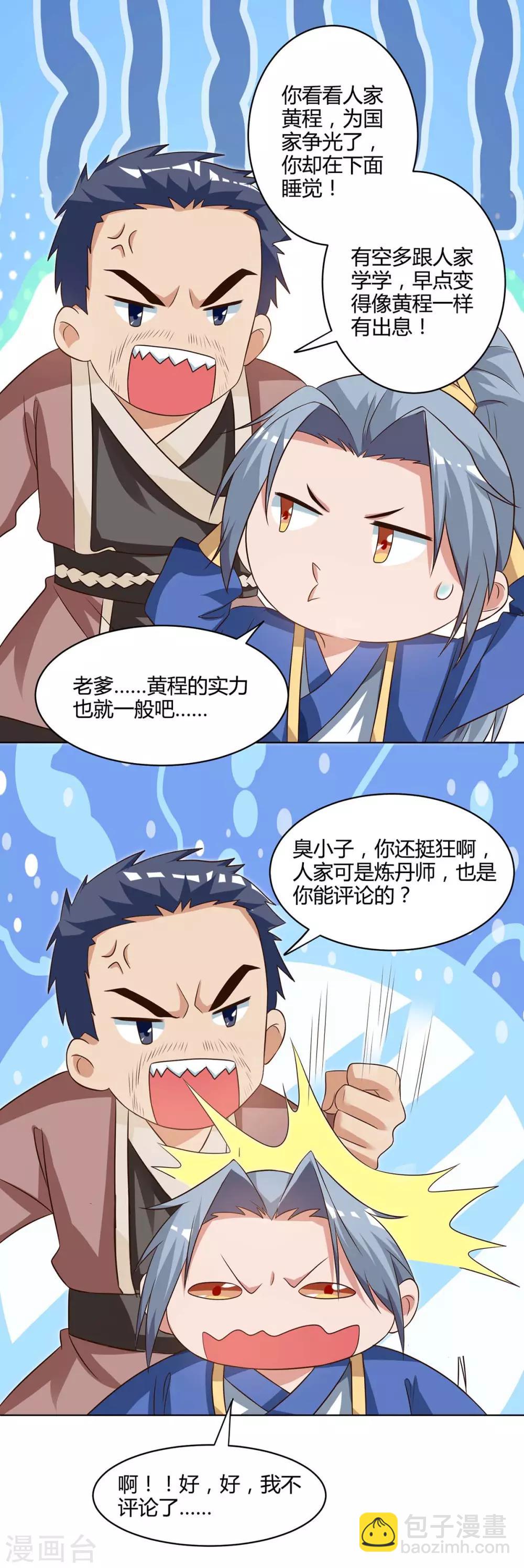 第102话 比赛开始14