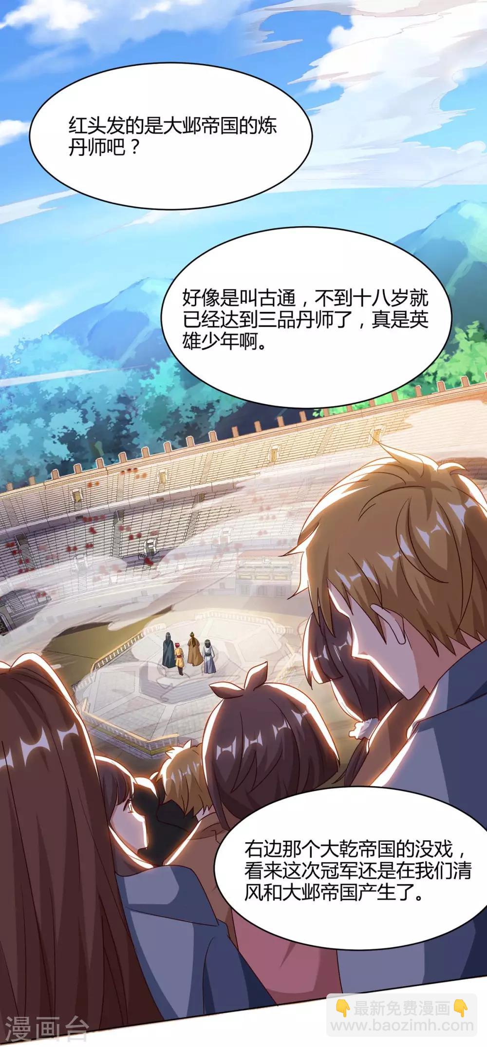 第102话 比赛开始2