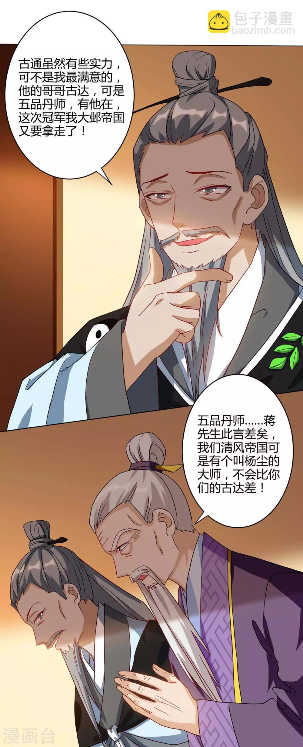 第102话 比赛开始9