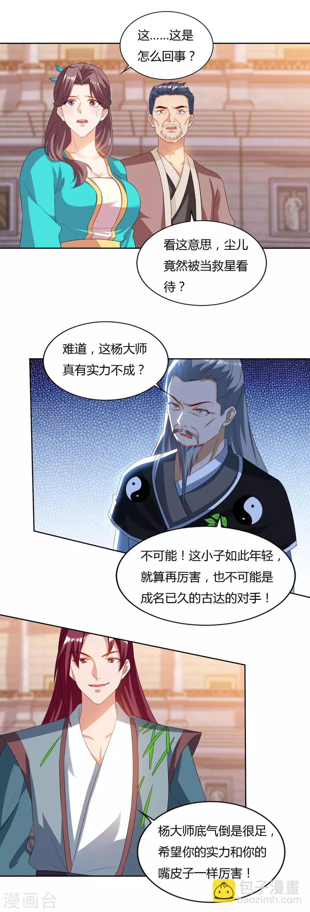 第103话 大师出手18