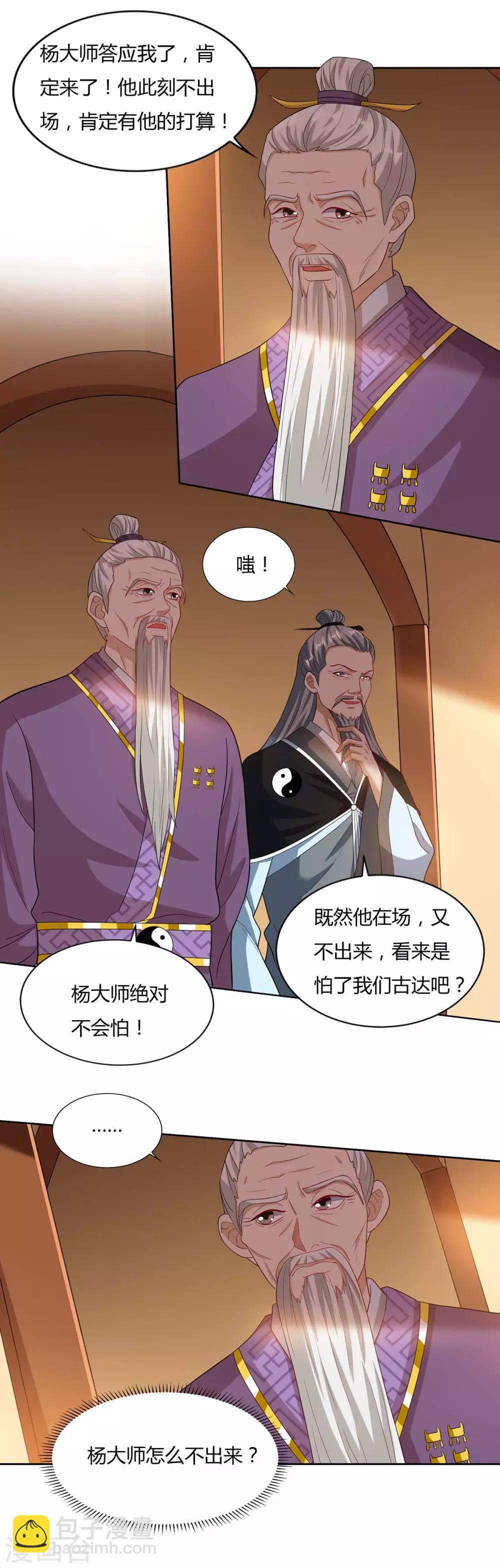 第103话 大师出手2