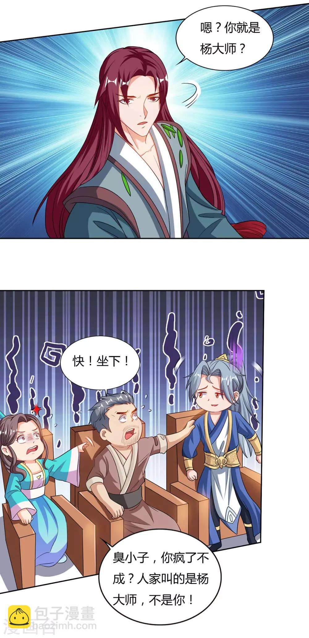 第103话 大师出手8